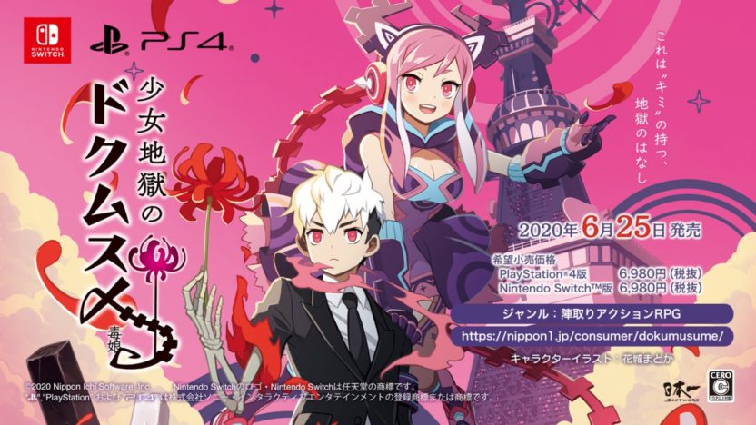 PS4/Switch『少女地獄のドクムス〆』のイメージムービーを公開