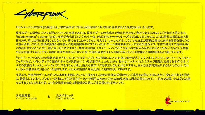 『サイバーパンク2077』が11月19日に発売延期