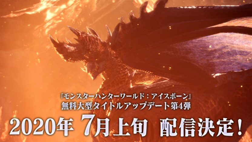 PS4/PC『モンスターハンターワールド：アイスボーン』、無料大型タイトルアップデート第4弾の開発が再開