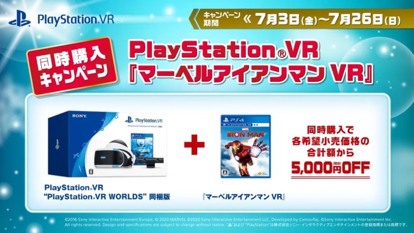 PS VRと『マーベルアイアンマン VR』同時購入で5,000円引きのキャンペーンを実施