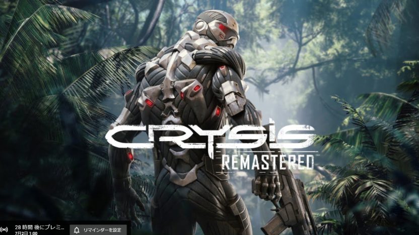 『Crysis Remastered』、ゲームプレイトレーラーが7月2日に公開