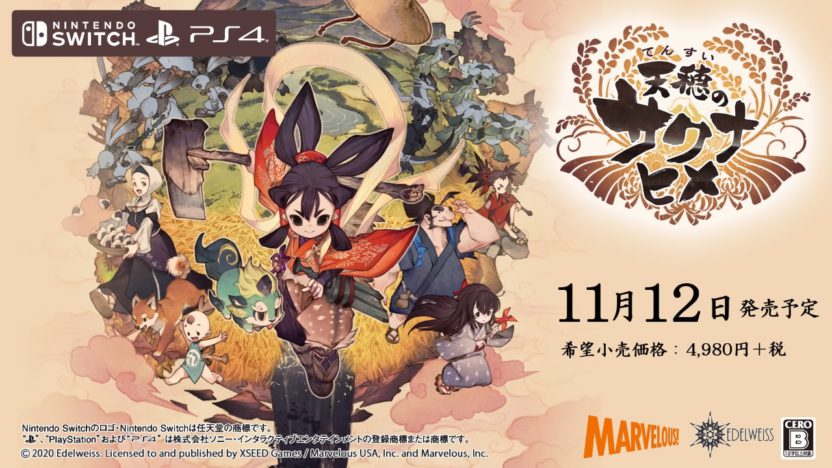 PS4/Switch『天穂のサクナヒメ』が11月17日に発売。最新PVを公開