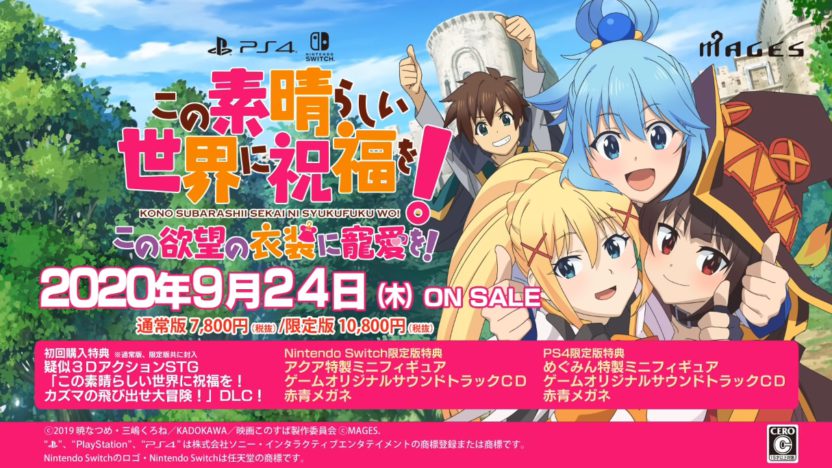 PS4/Switch『この素晴らしい世界に祝福を!～この欲望の衣装に寵愛を！～』のプロモーションビデオを公開