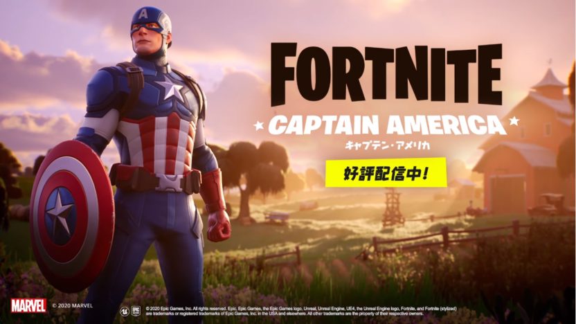 『フォートナイト』にキャプテン・アメリカが登場