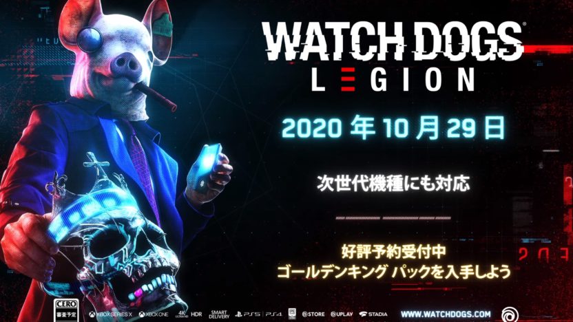 『ウォッチドッグス レギオン』、発売日が10月29日に決定