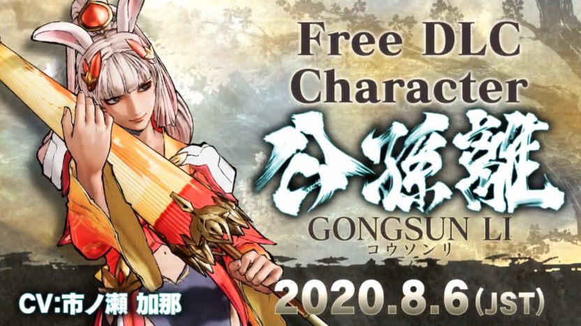 『SAMURAI SPIRITS』、無料DLCキャラクター「公孫離」が8月6日に配信
