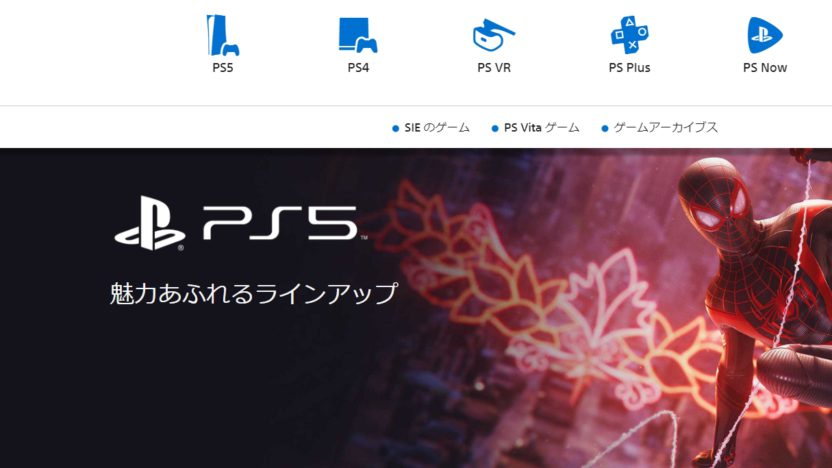 プレイステーション公式サイトで、メニューにPS5のアイコンが登場