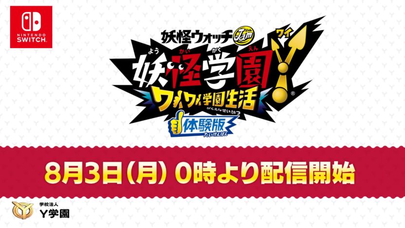 『妖怪学園Y ～ワイワイ学園生活～』、Switch版の体験版が8月3日に配信