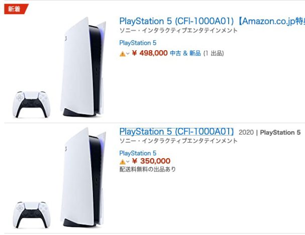 Amazon、PS5の高額転売の出品を停止