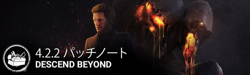 『Dead by Daylight』のアップデートが配信を開始