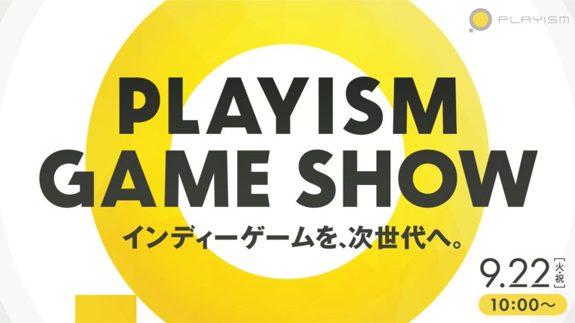 インディーゲームを、次世代へ。「PLAYISM Game Show」が10時から配信