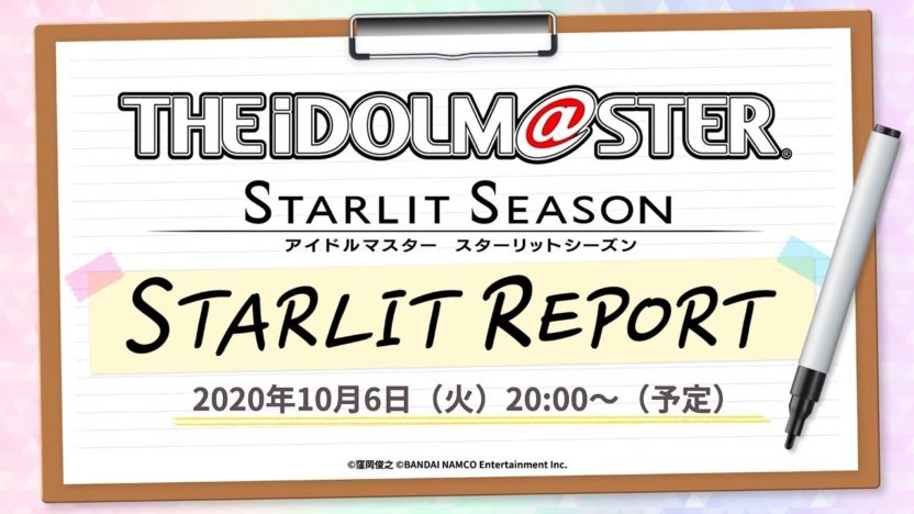 『アイドルマスター スターリットシーズン』、最新情報は10月6日20時より放送