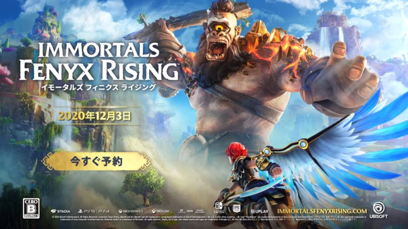 PS5対応予定。ゼルダ風な『イモータルズ フィニクス ライジング』が12月3日に発売決定