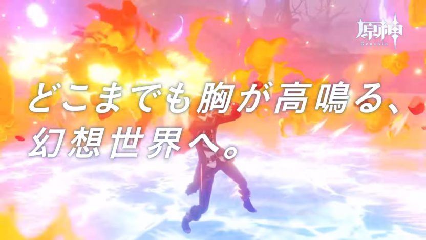 『原神』のTVCMが5本公開