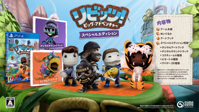 ぬいぐるみ同梱のPS4『リビッツ！ビッグ・アドベンチャー』のスペシャルエディションが発売決定