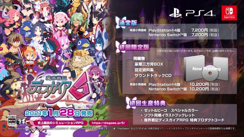 『魔界戦記ディスガイア６』のプロモーションムービー第２弾が公開