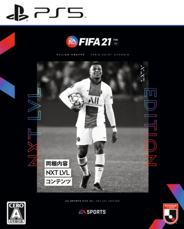 PS5『FIFA 21 NXT LVLEDITION』が2021年1月28日に発売
