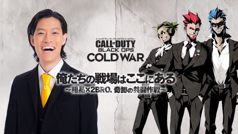 『CoD:ブラックオプス コールドウォー』、｢霜降り明星｣粗品と｢2BRO.｣共闘作戦のプレイ映像が公開