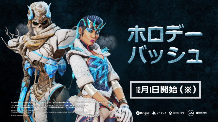 12月1日開幕！『Apex Legends』、ホロデーバッシュ 2020 イベント トレーラーを公開