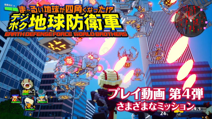 『デジボク地球防衛軍』、プレイ動画第4弾 「さまざまなミッション」が公開