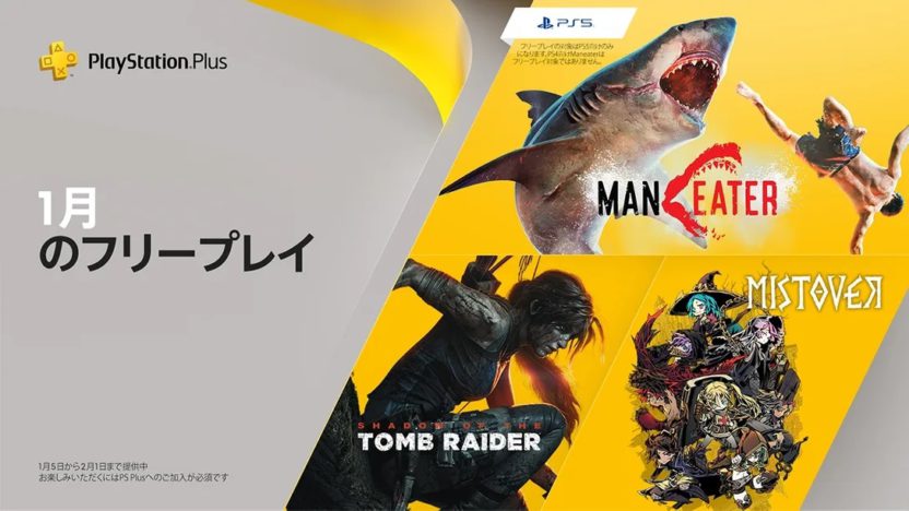 PS Plus、2021年1月のフリープレイに『シャドウ オブ ザ トゥームレイダー』『MISTOVER』とPS5『Maneater』が登場