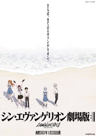 宇多田さんの「One Last Kiss」も。『シン・エヴァンゲリオン劇場版』の本予告映像が公開