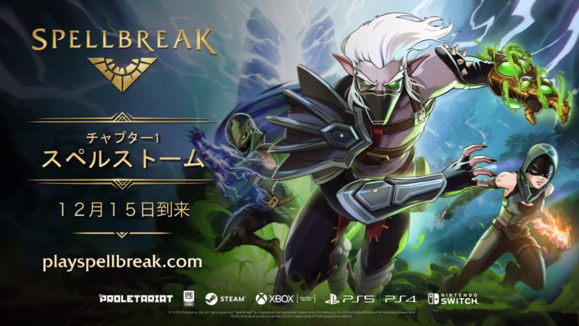 『スペルブレイク』、「チャプター1：スペルストーム」の予告編トレーラーが公開