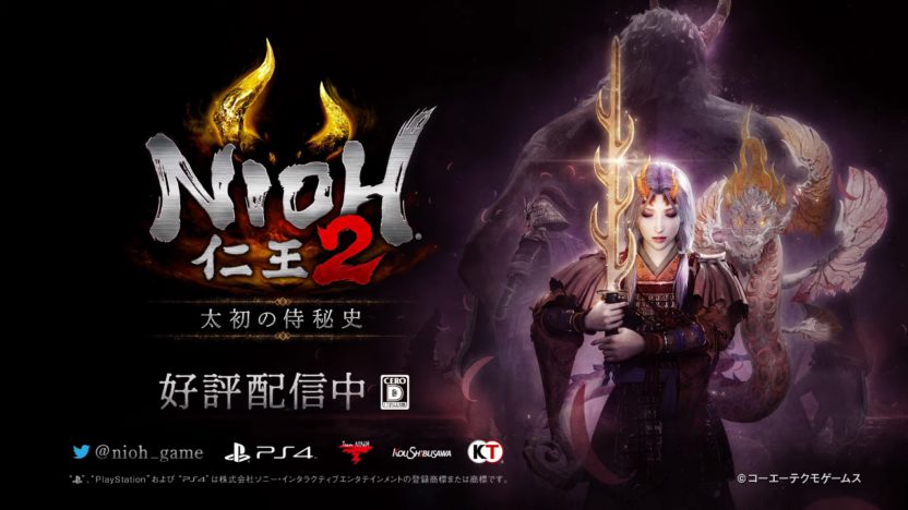 本日配信！『仁王２』、DLC第3弾「太初の侍秘史」のトレーラーを公開
