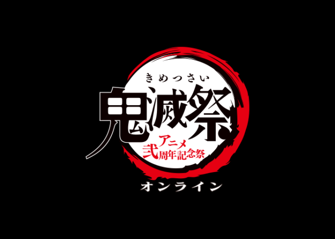 『鬼滅の刃』、「アニメ弐周年記念祭」＆新作アニメ映像「キメツ学園 バレンタイン編」が2月14日に配信