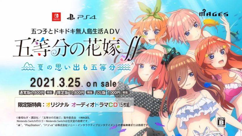 PS4/Switch『五等分の花嫁∬　～夏の思い出も五等分～』のオープニングムービーを公開