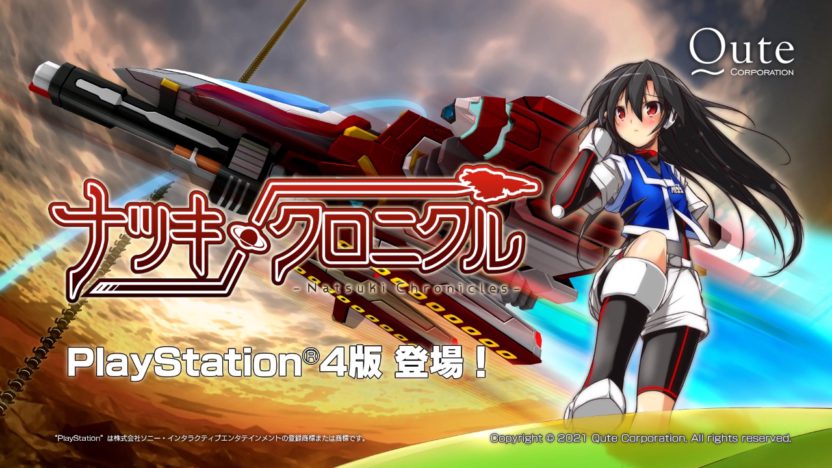 PS4版『ナツキクロニクル』のプロモーションビデオを公開
