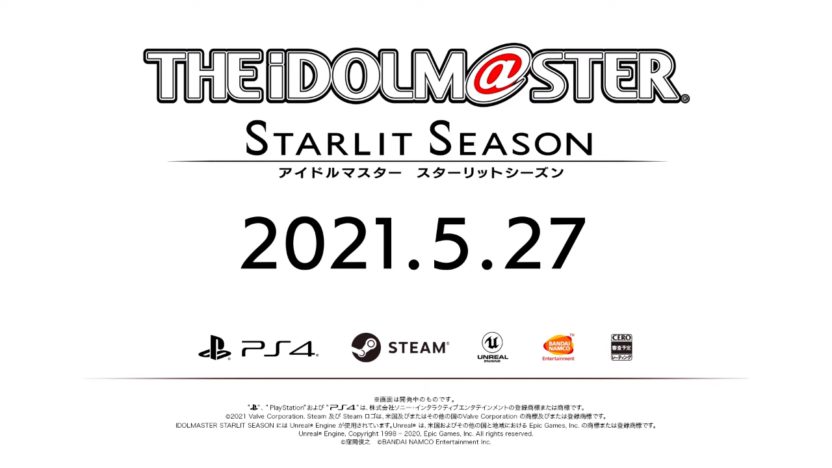 『アイドルマスター スターリットシーズン』は2021年5月27日発売