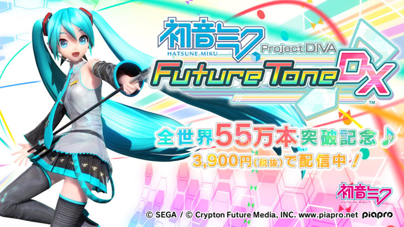 PS4『初音ミク Project DIVA Future Tone DX』のダウンロード版が3,900円の”ミク価格”に