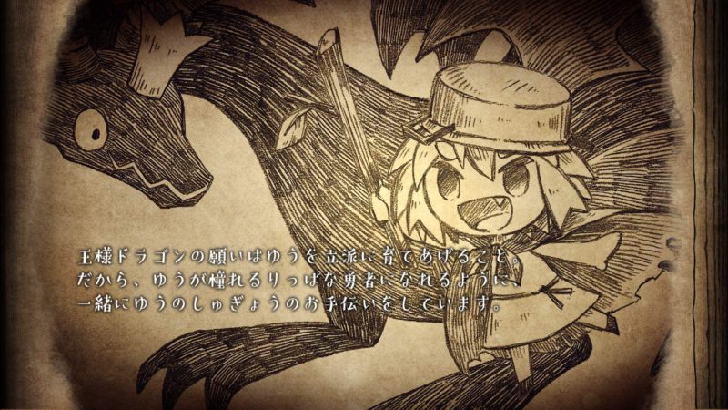 『わるい王様とりっぱな勇者』のオープニングとチュートリアルが公開