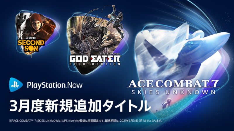 PlayStation Now、3月は『ACE COMBAT 7: SKIES UNKNOWN』『SUPERHOT』など5タイトル追加