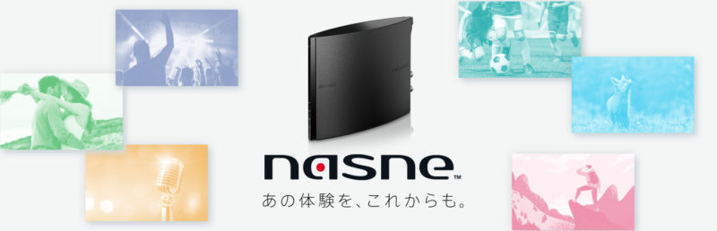 バッファロー「nasne」、次回入荷は2021年4月中旬頃