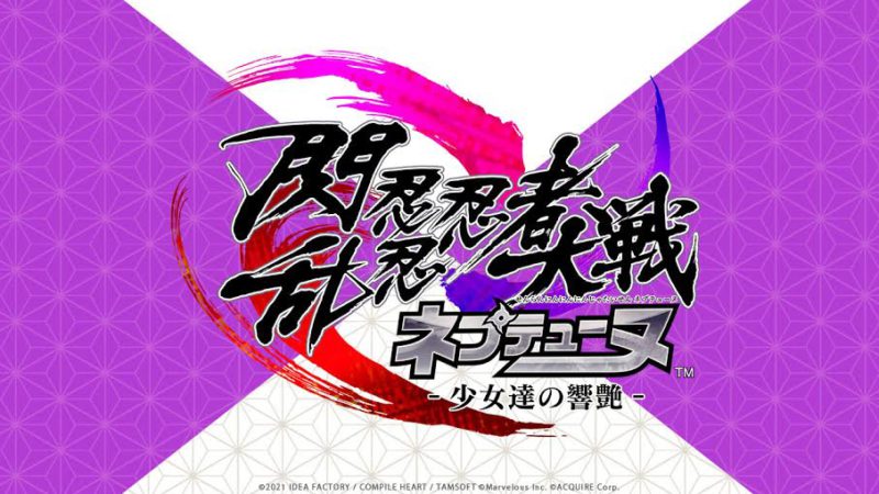閃乱カグラとのコラボ。PS4『閃乱忍忍忍者大戦ネプテューヌ -少女たちの響艶-』が2021年内に登場