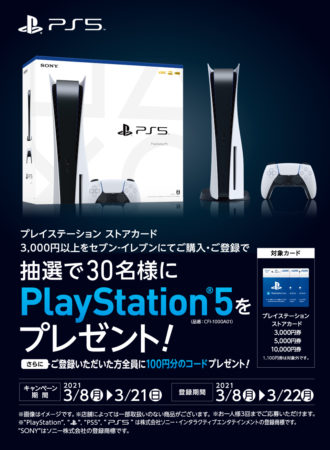 セブン‐イレブン、PSストアカード購入で30名にPS5が当たるキャンペーンが開始