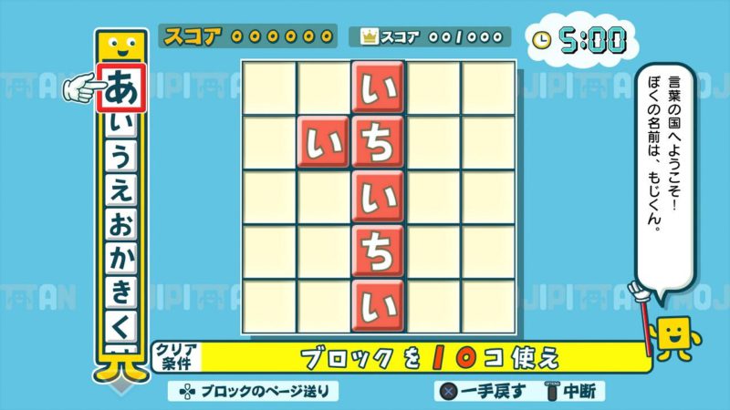 PS4版『ことばのパズル　もじぴったんアンコール』の体験版が配信開始