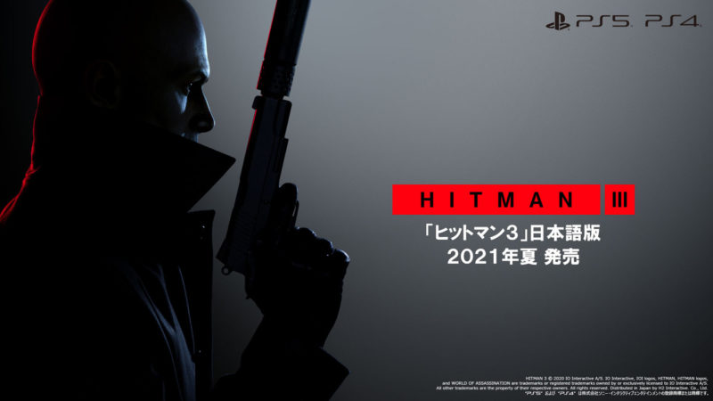 『ヒットマン 3』、PS5/PS4日本語版が今夏発売へ