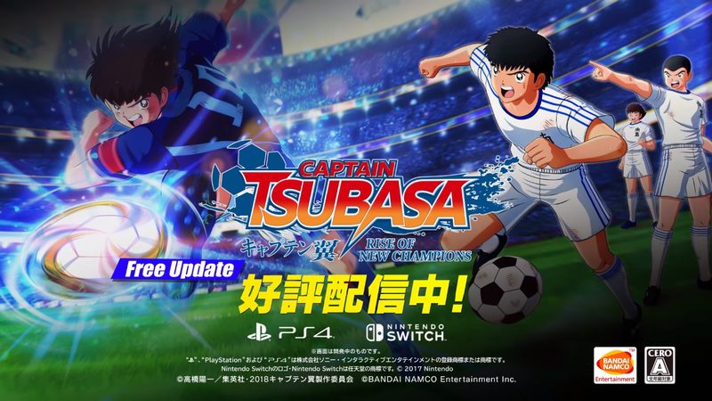 『キャプテン翼 RISE OF NEW CHAMPIONS』、DLC&無料アップデート第2弾を紹介するトレーラーを公開