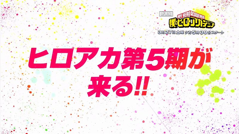 3月27日放送スタート。『僕のヒーローアカデミア』、TVアニメ5期PRムービーが公開