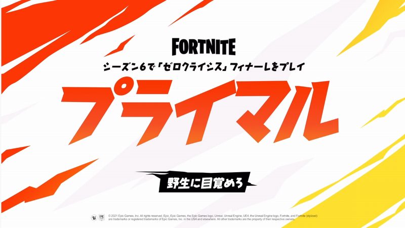 『フォートナイト』、チャプター2シーズン6「プライマル」の配信が開始。ストーリートレーラーを公開