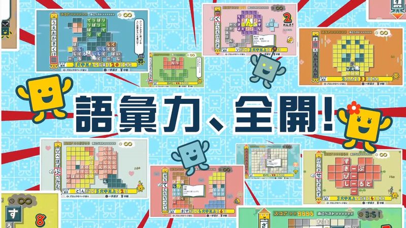 『ことばのパズル もじぴったんアンコール』のプロモーションビデオを公開