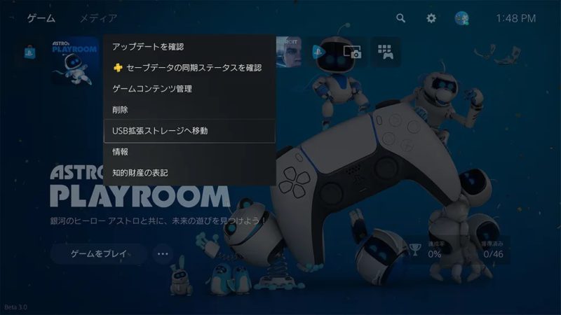 PS5 システムソフトウェアのアップデートが開始