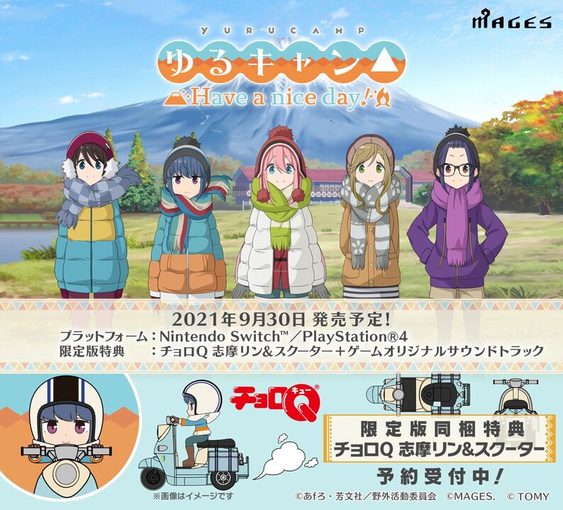 PS4/Switch『ゆるキャン△ Have a nice day!』の発売日が9月30日に決定