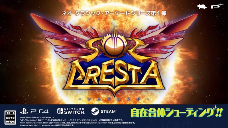 プラチナゲームズ、名作合体シューティング「ムーンクレスタ」「テラクレスタ」の魂を受け継いだ新作『ソルクレスタ』が発売決定