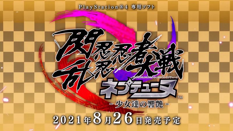 PS4『閃乱忍忍忍者大戦ネプテューヌ -少女達の響艶-』のプロモーションムービーが公開