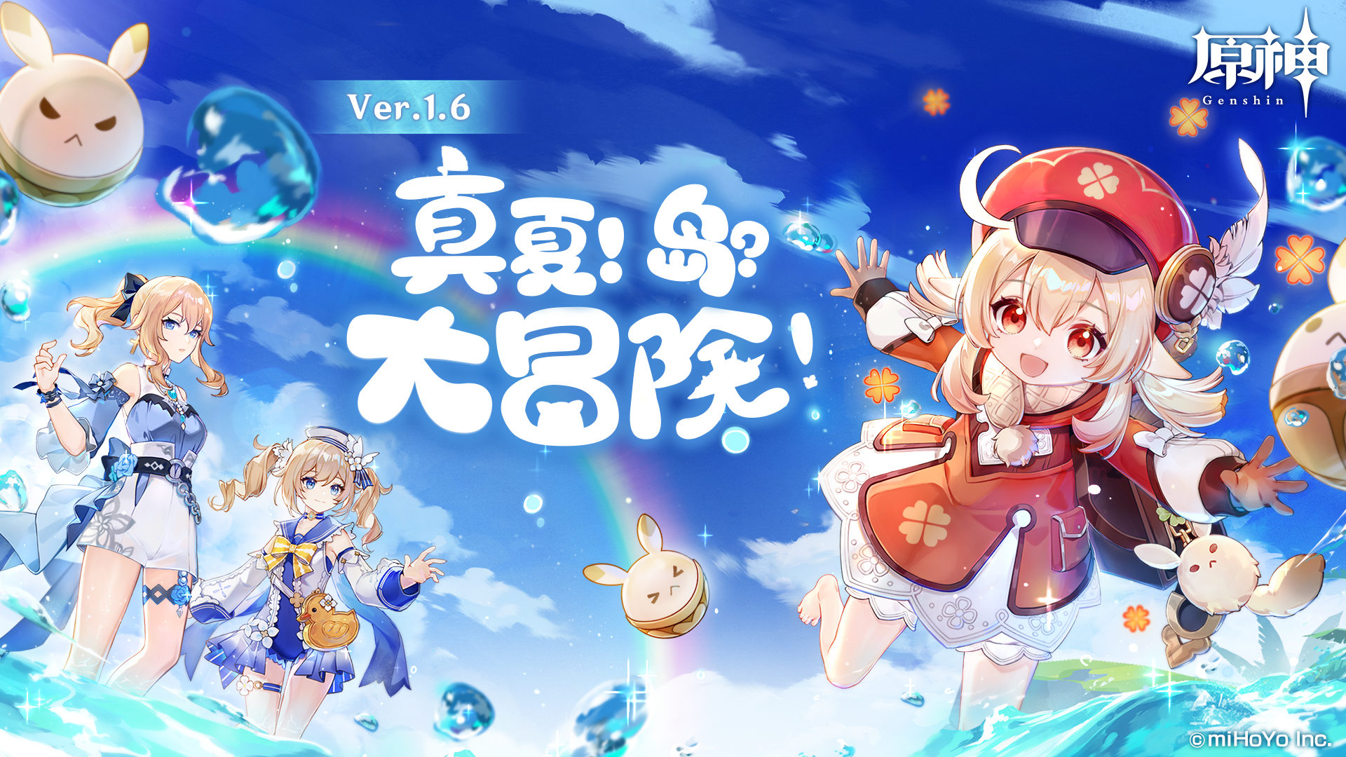 『原神』、Ver.1.6アップデートが6月9日に配信。新キャラクター｢楓原万葉」も登場
