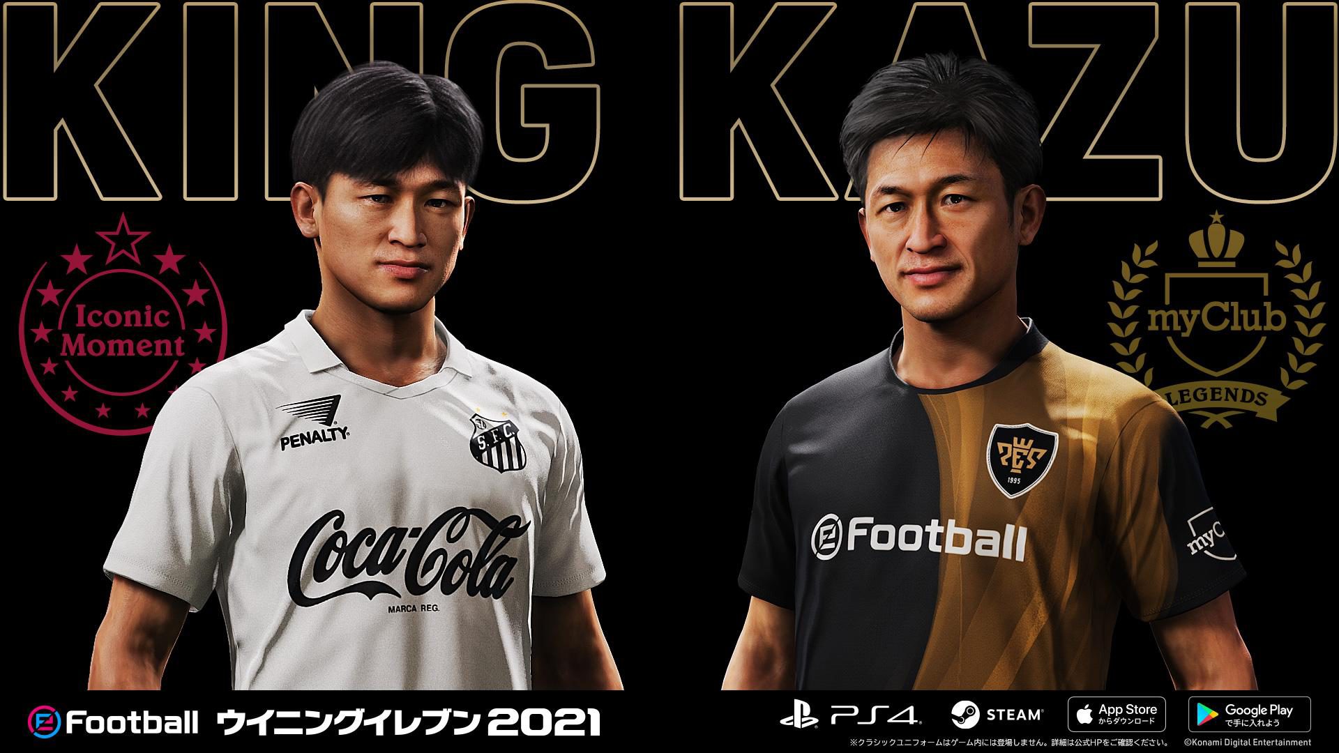 「ウイニングイレブン」、キング・カズこと三浦知良選手とのパートナーシップ契約を締結